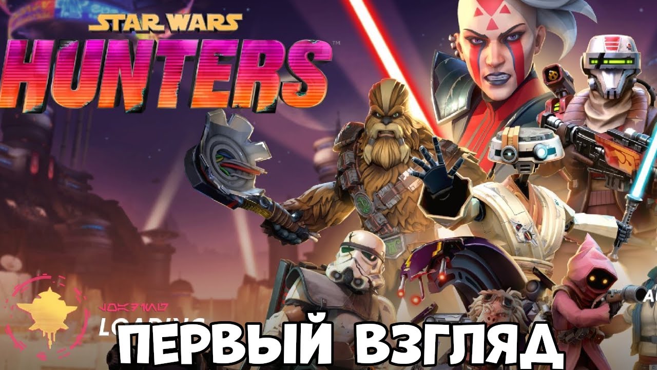 Star Wars Hunters - Первый взгляд  (Android Ios)