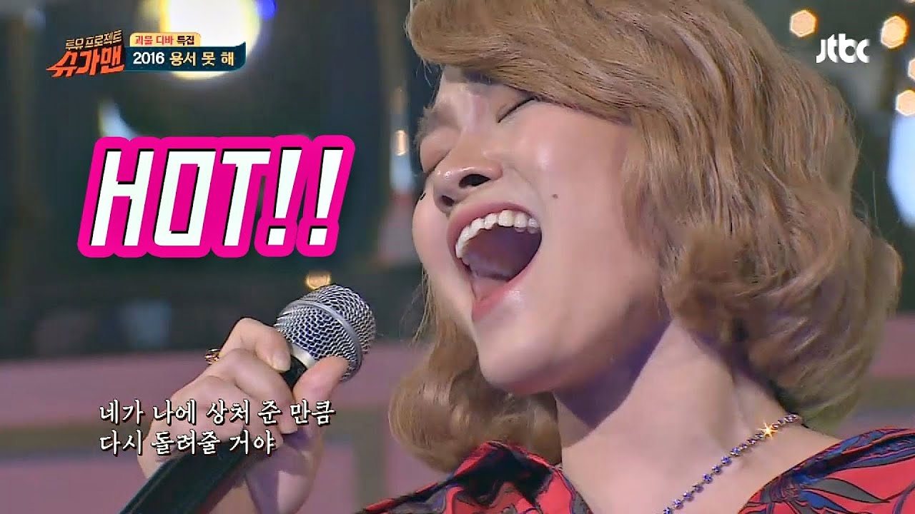 손승연 '2016 용서 못 해'♪ 슈가맨 22회