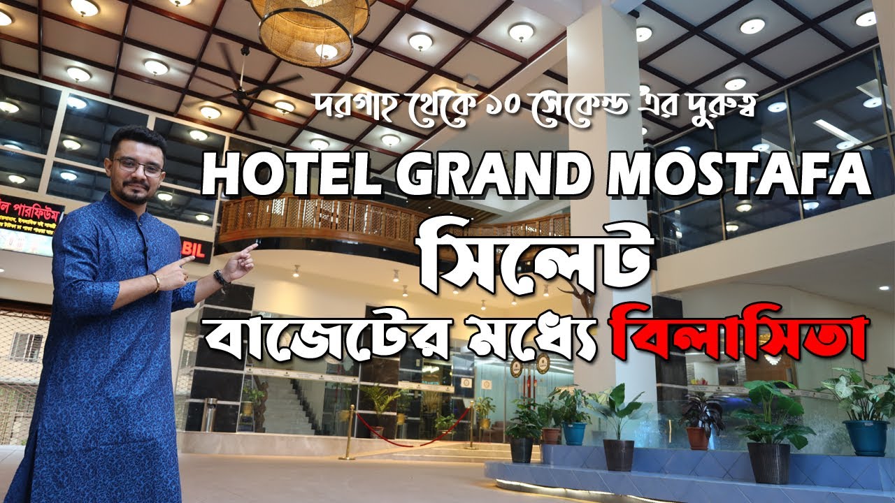 সিলেট দরগাহ এর সাথেই Hotel Grand Mostafa Sylhet