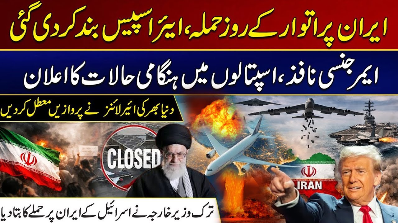 Turkish Foreign Minister Warns Iran Of Possible Attack | Emergency Declared | Rohi