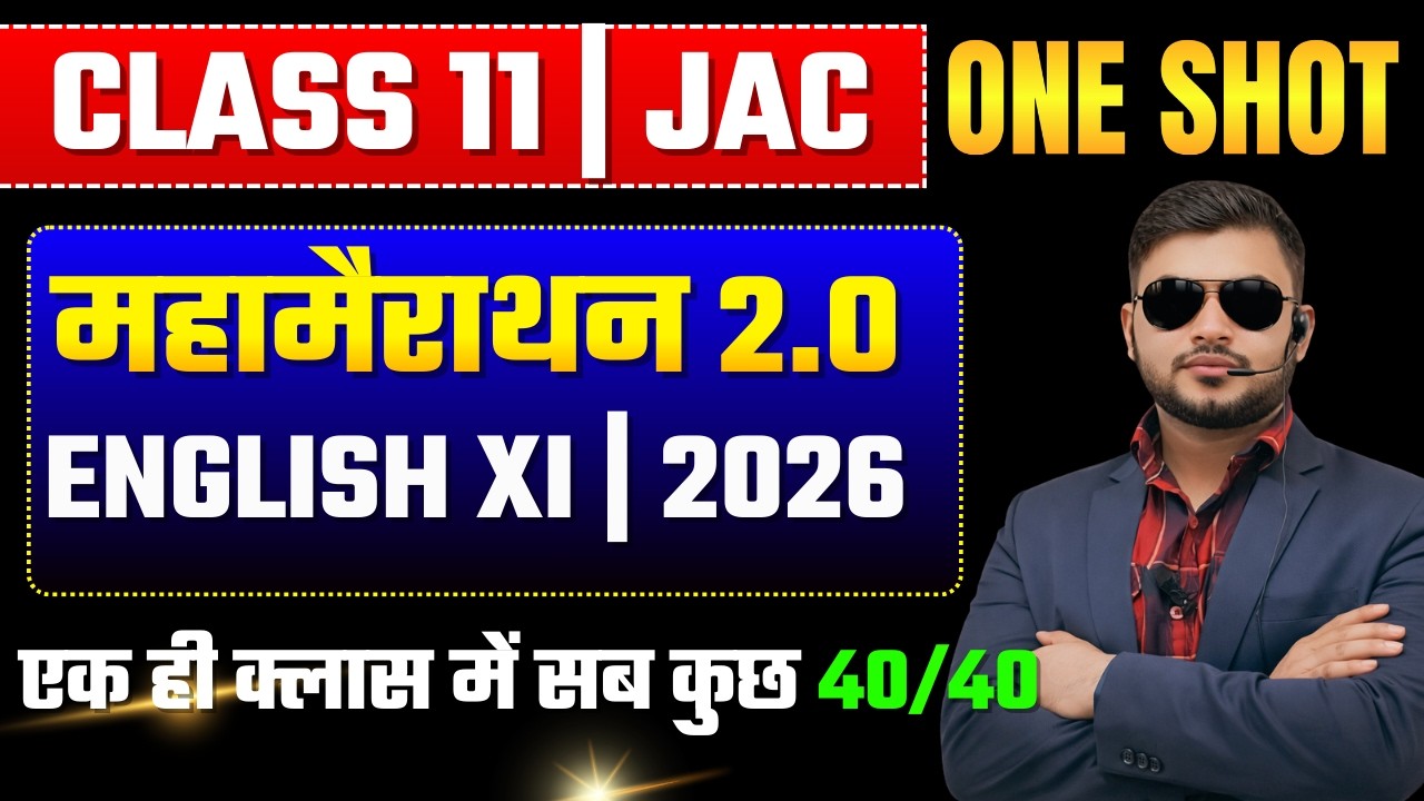 🔥 English Class 11 JAC 2026 🔥 | VVI Objective Questions | Most Viral MCQ | Exam 2026 | by Alok sir🔥