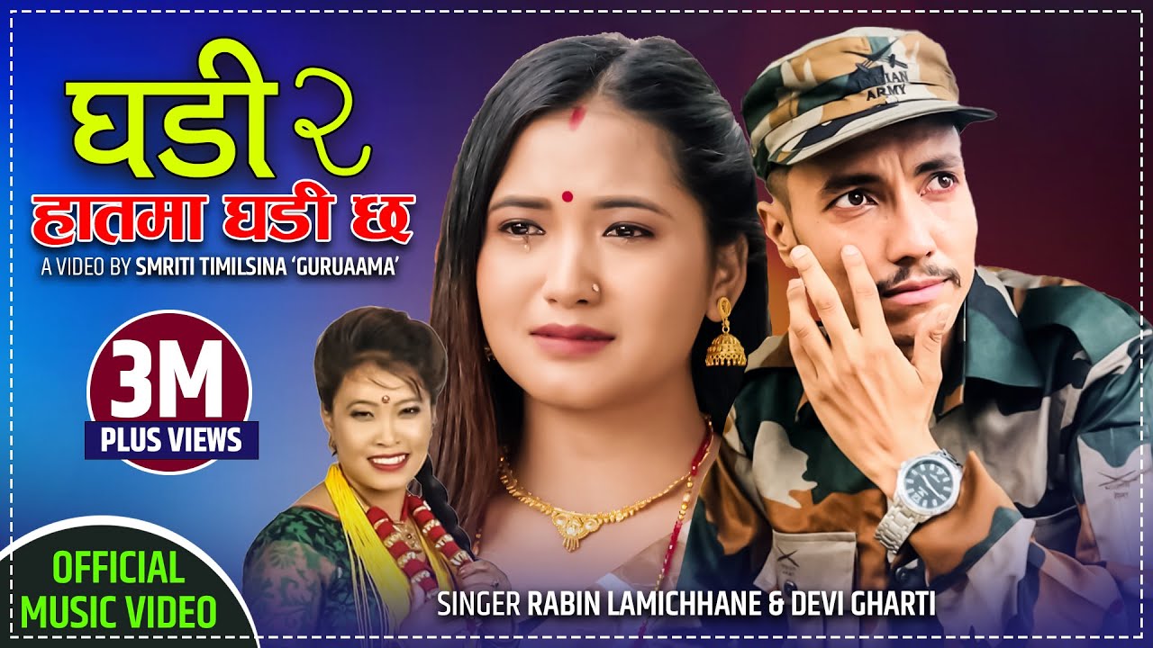Ghadi 2 (हातमा घडी छ)  Hatma Ghadi Chha - New Lok Dohori Song 2077 - Rabin Lamichhane & Devi Gharti