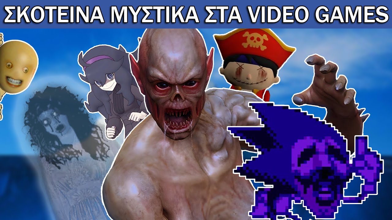 Σκοτεινά Μυστικά στα Video Games που μας Μεγάλωσαν