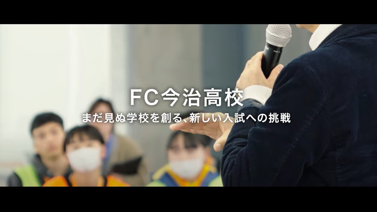 FCI 1期生 一般入試 ダイジェストムービー | 2024年1月20日〜21日