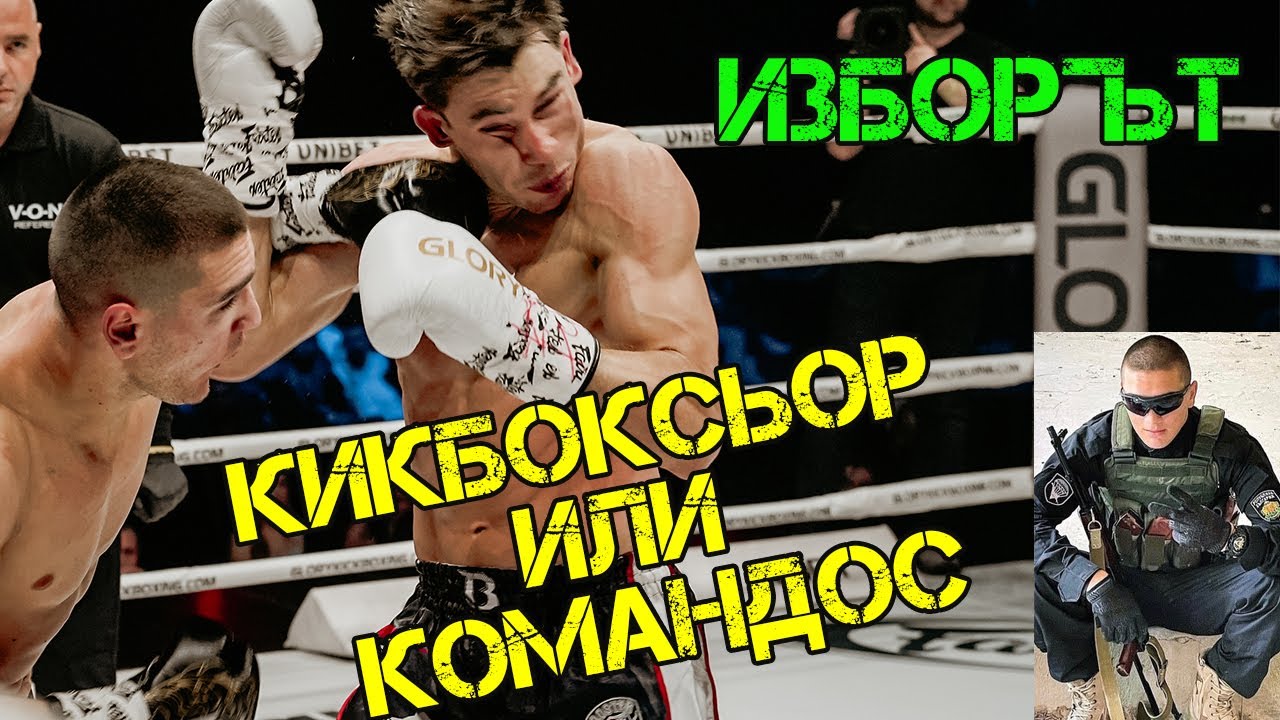 Теодор Христов: Пръстът ми беше СТРОШЕН на СОЛ | Пътят към върха на Glory