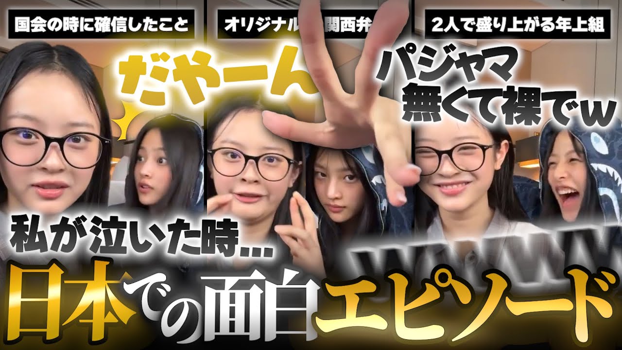 【ライブ前日談】今回の来日で起きた色々な面白エピソードを語るパンサズ!!▼ グループチャットで「sexy sleep」に2人だけで盛り上がる最年長組w【NewJeans / 日本語字幕】