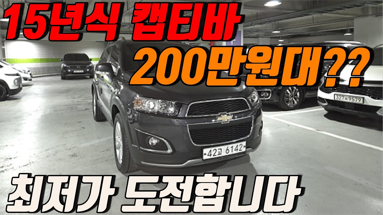 캡티바 소리O