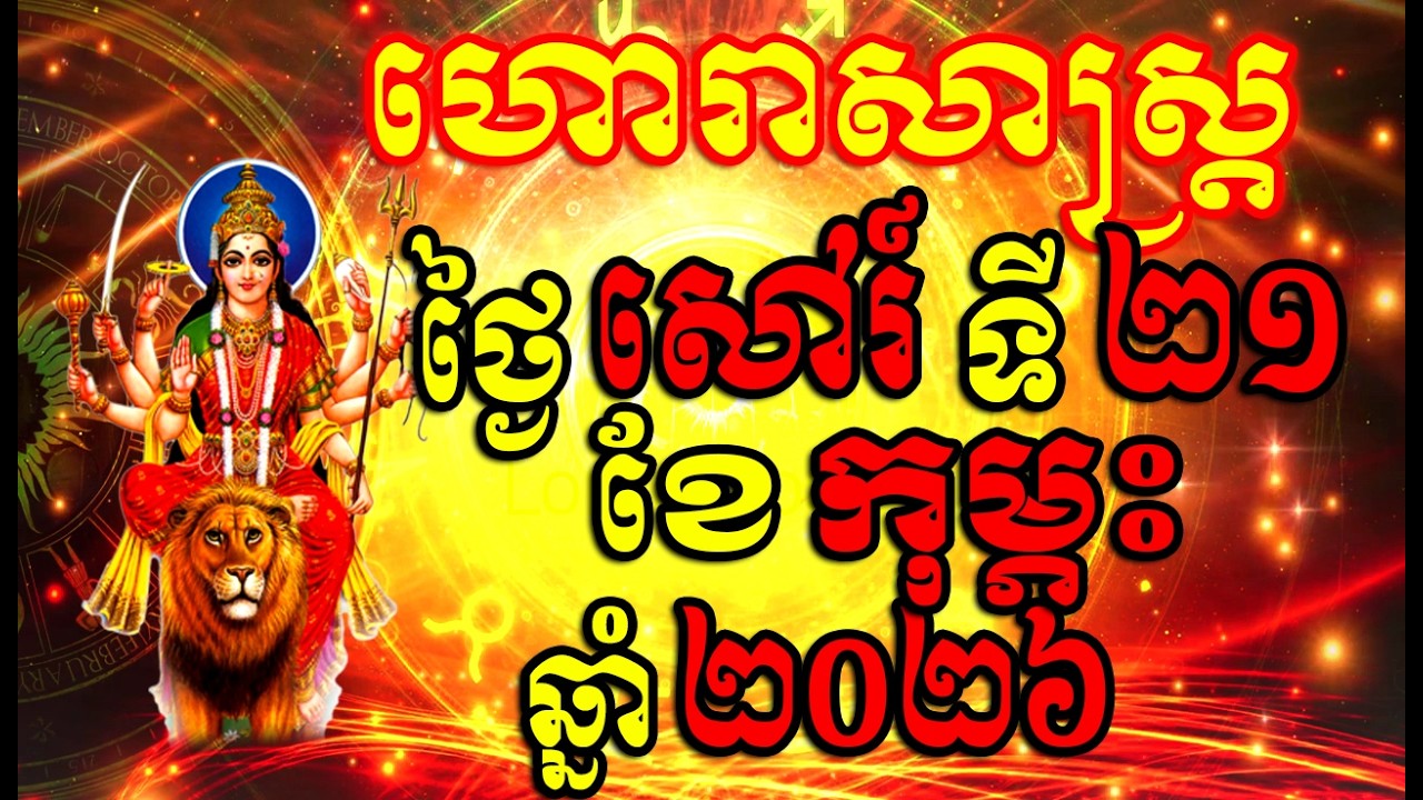 Horoscope Daily for Saturday 21 February, 2026 , Khmer Horoscope Daily by 30TV