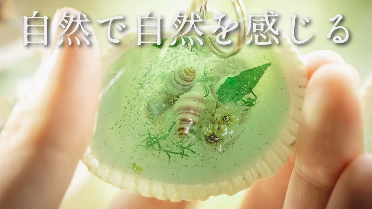 【レジン】貝殻と流木で工作した風鈴