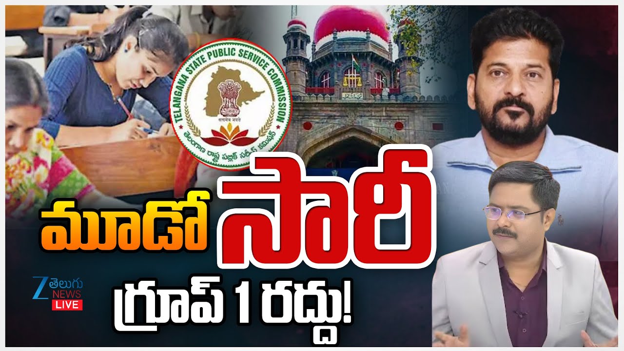 LIVE: Telangana High Court Cancels Group-1 Mains Ranking List | 