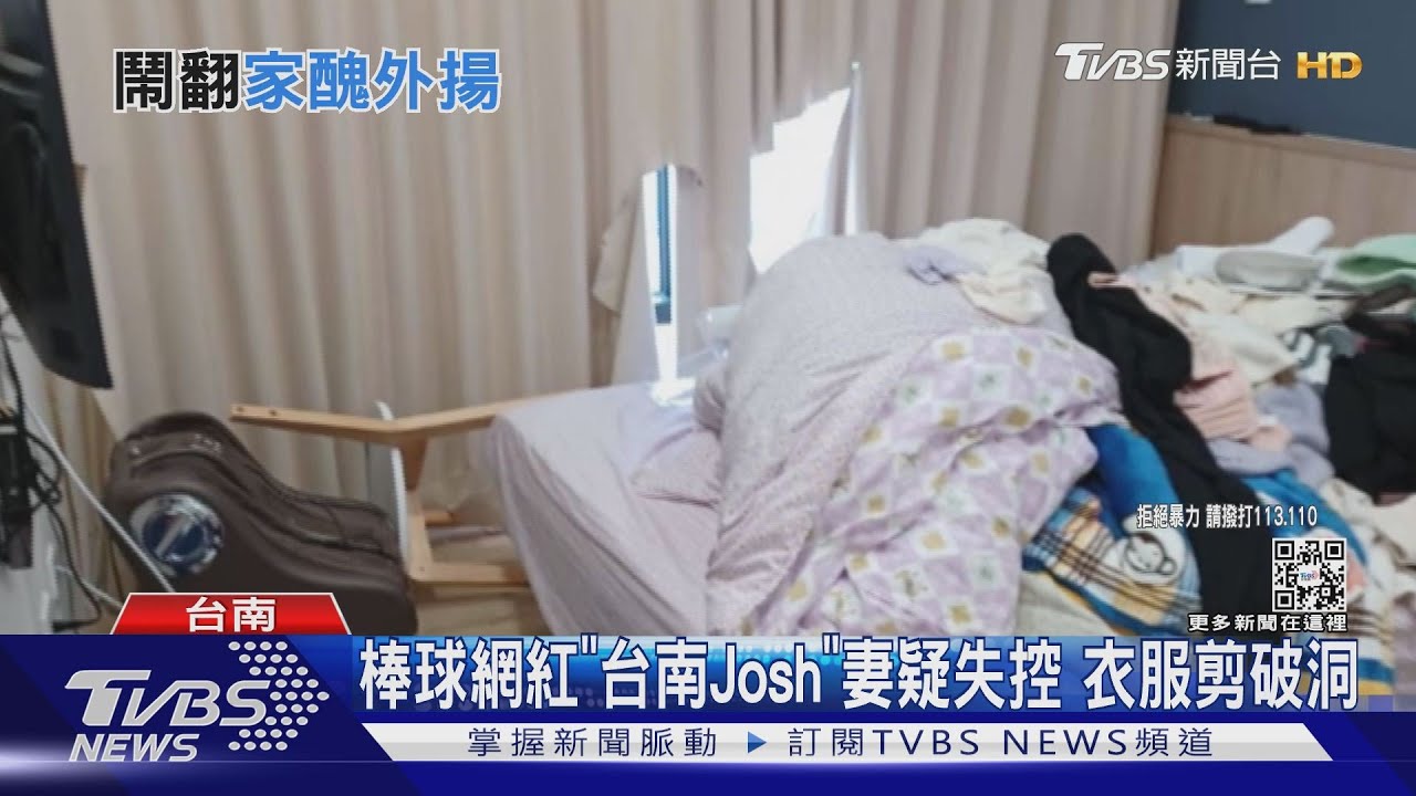 棒球網紅「台南Josh」妻子疑情緒失控 衣服剪破洞 ｜TVBS新聞