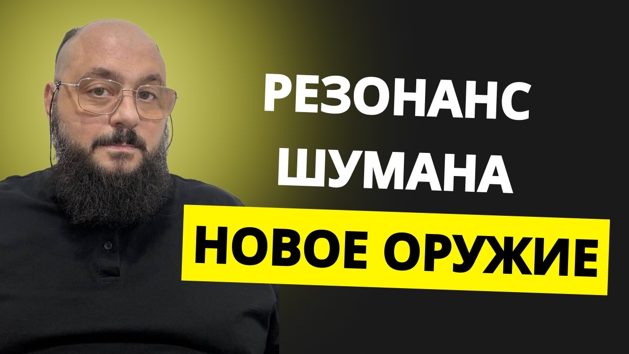 Земля подаёт сигналы: почему мы просыпаемся уставшими и что происходит с Резонансом Шумана