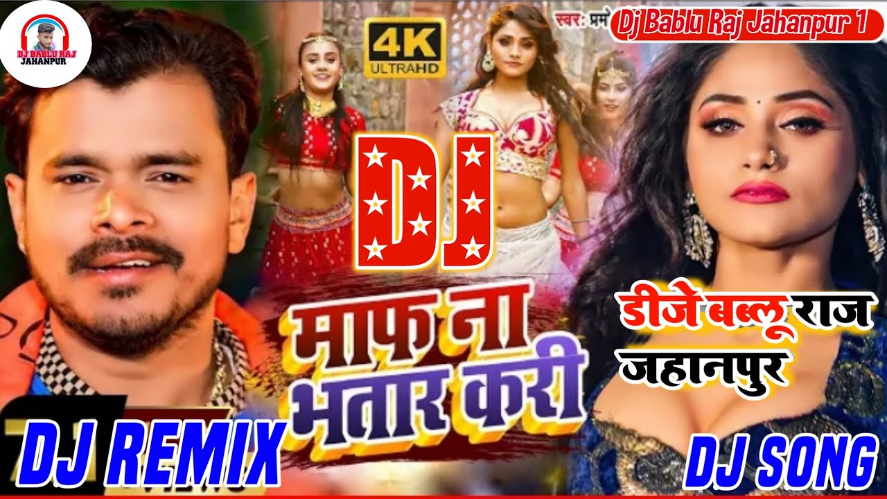 Maf N Bhatar Kari #Pramod Premi #Neha Raj Bhojpuri Song2022 Dj Song