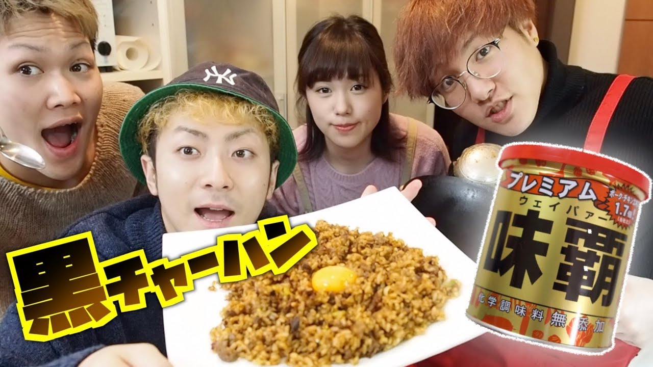 【プレミアム味覇】余り物で激ウマ黒チャーハン！！！