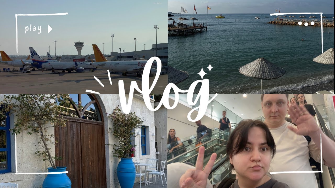Vlog| ТУРЦИЯ| первая поездка| всё пошло не по плану | #vlog 
