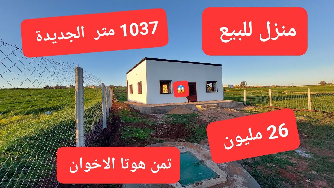 💥همزة💥منزل للبيع💒 مساحة 1037 متر تمن 26 مليون قابل للتفاوض🎇الجديدة 🎇