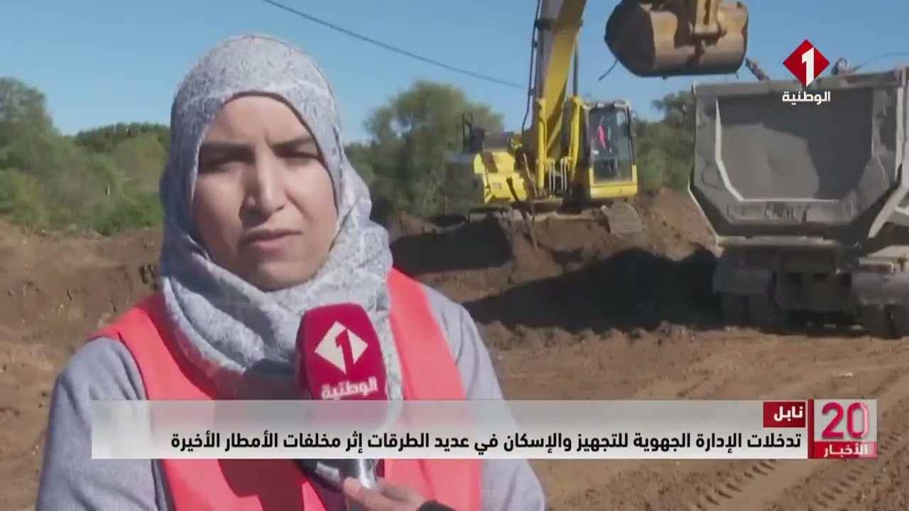 نابل || تدخلات الإدارة الجهوية للتجهيز والإسكان في عديد الطرقات إثر مخلفات الأمطار الأخيرة