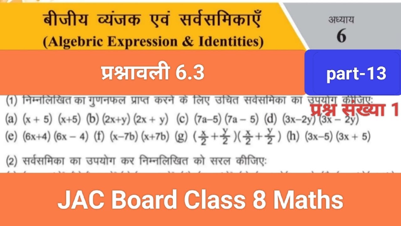 Class 8 Maths | प्रश्नावली 6.3 | बीजीय व्यंजक एवं सर्वसमिकाएँ | Chapter 6 | Q-1| Part-13 | JAC Board