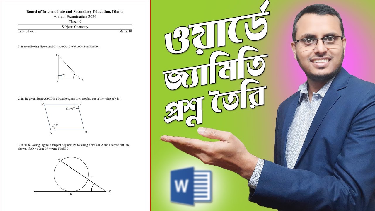 How to Make Geometry Question paper in Microsoft Word | ওয়া‌র্ডে জ্যামিতি প্রশ্ন তৈরি