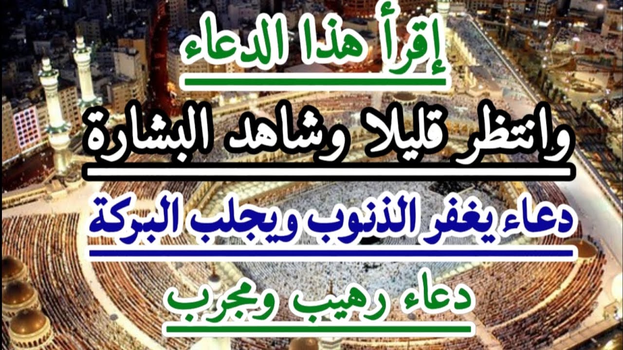 دعاء قصير يجلب البركة ويغفر الذنوب |دعاء رهيب ومجرب #دعاء_يوم_الجمعة 