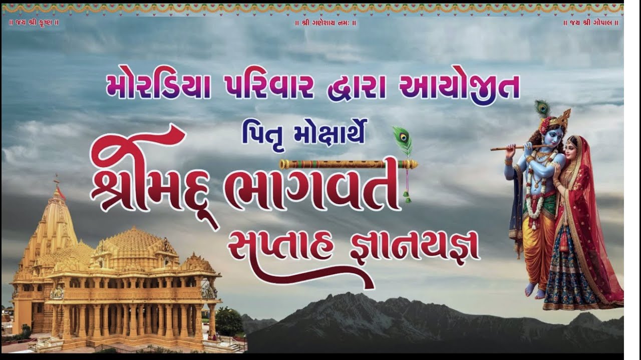 Moradiya Parivar Bhagvat Saptah Day 2 Part 4