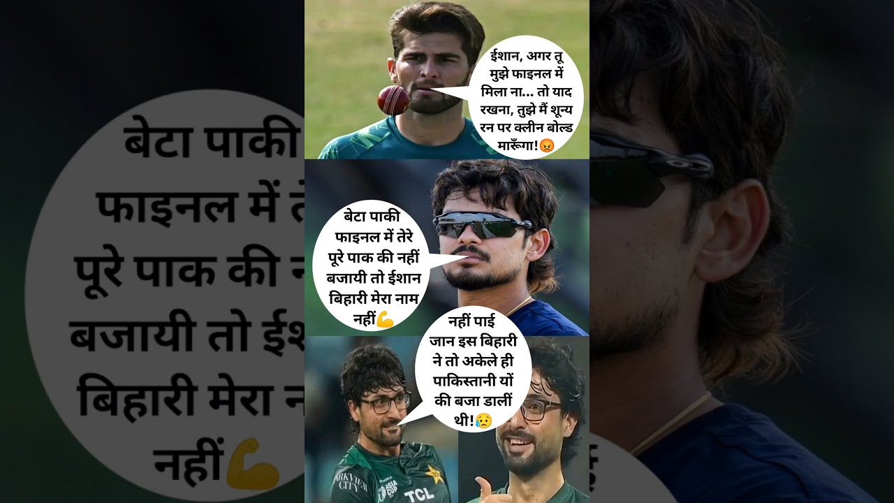 Shaheen Afridi 😡 Ishan Kishan 💪 Abrar Ahmed 😥 #shaheenafridi #ishankishan #abrarahmed #viralshorts