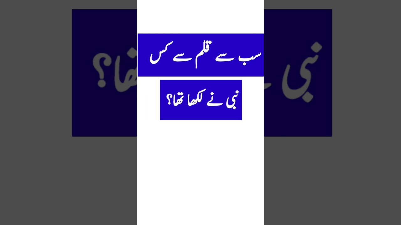 Islamic General Knowledge Question Answers || Urdu Sawal Jawab 