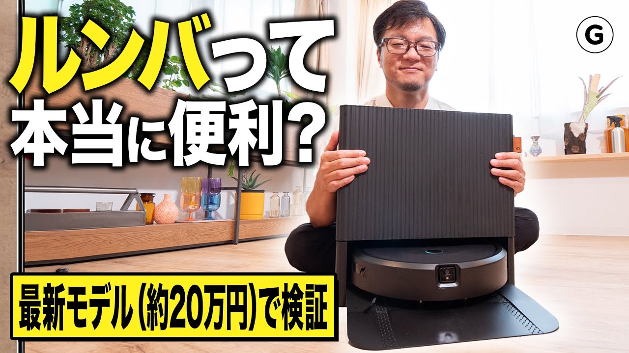 【検証】“人間に近い掃除”をするルンバと編集部員の掃除を見比べてみた