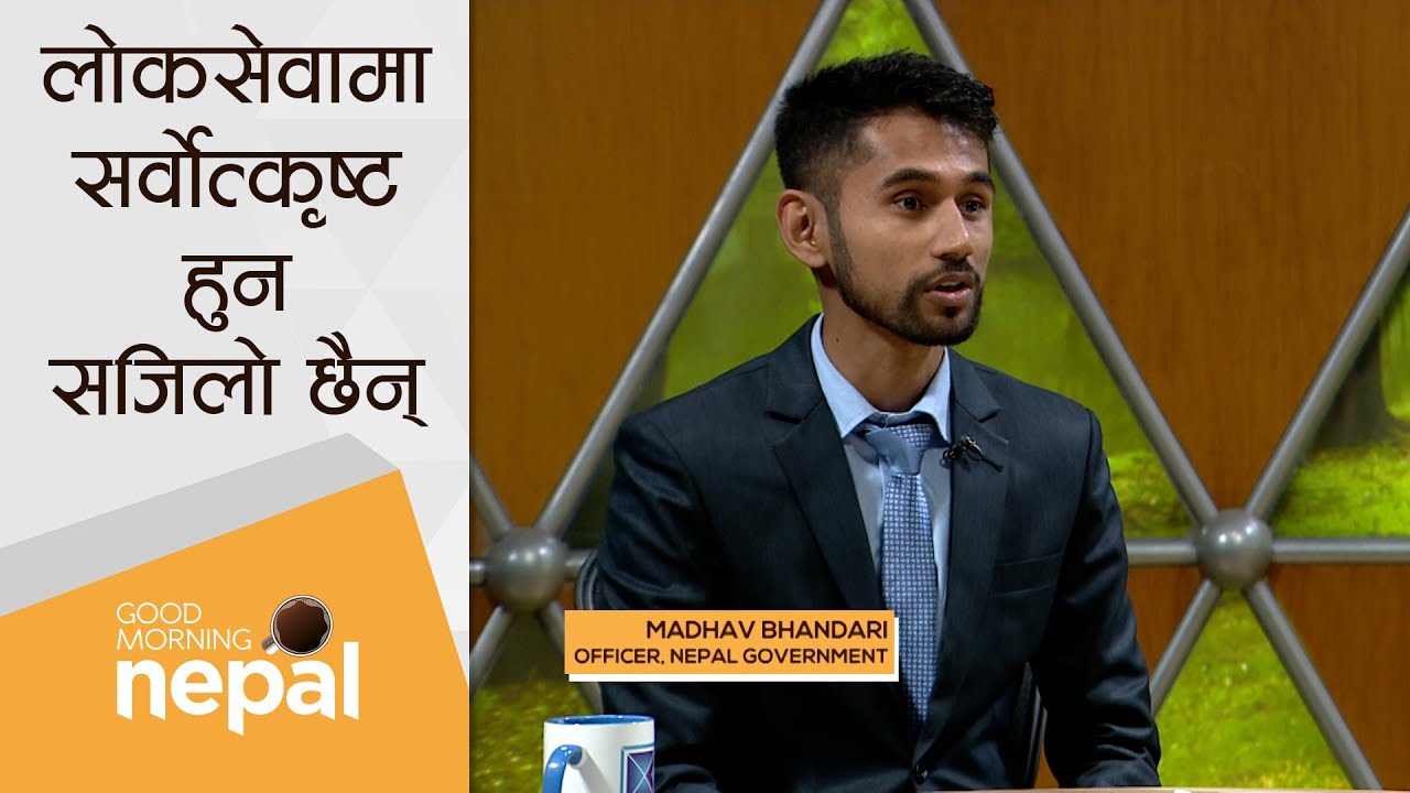 लोकसेवामा सर्वोत्कृष्ट हुन सजिलो छैन् | Good Morning Nepal - 07  February 2022