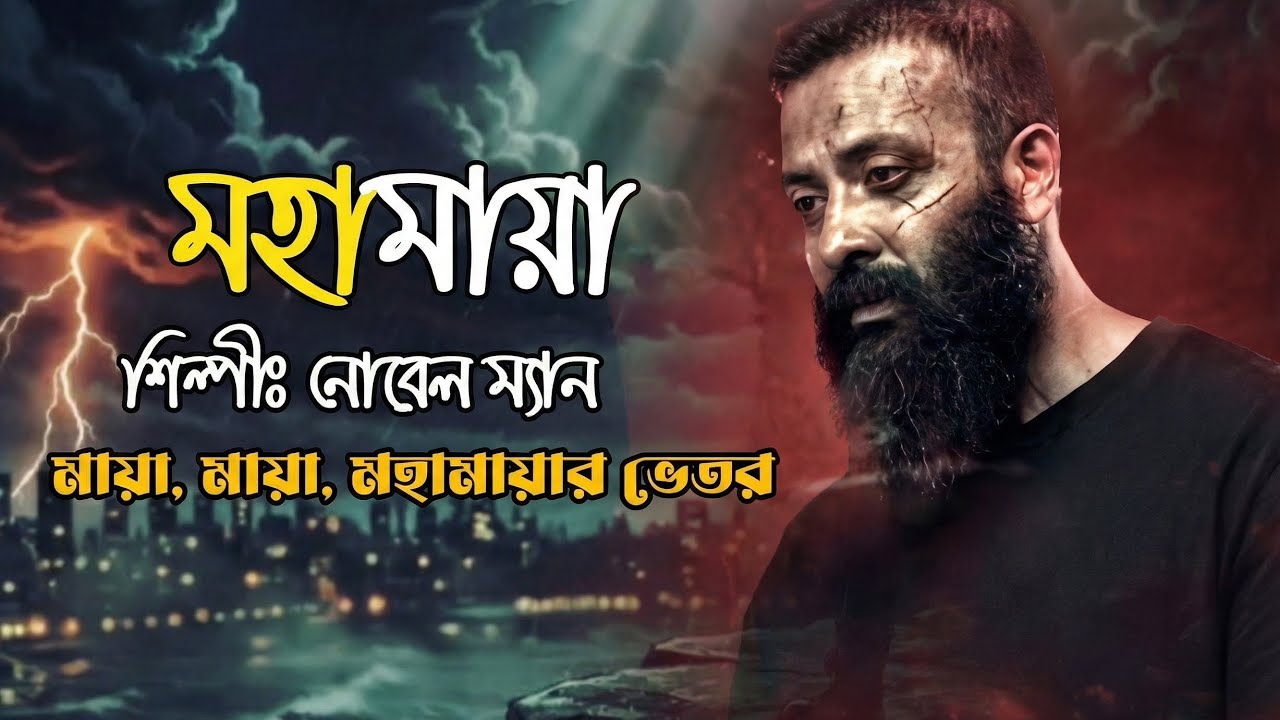 Mohamaya Cover by SUNO AI | From Borbaad | Noble Man | Emotional Rocking Version