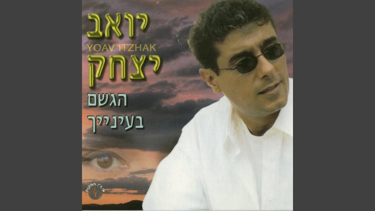 בדם אהבתי