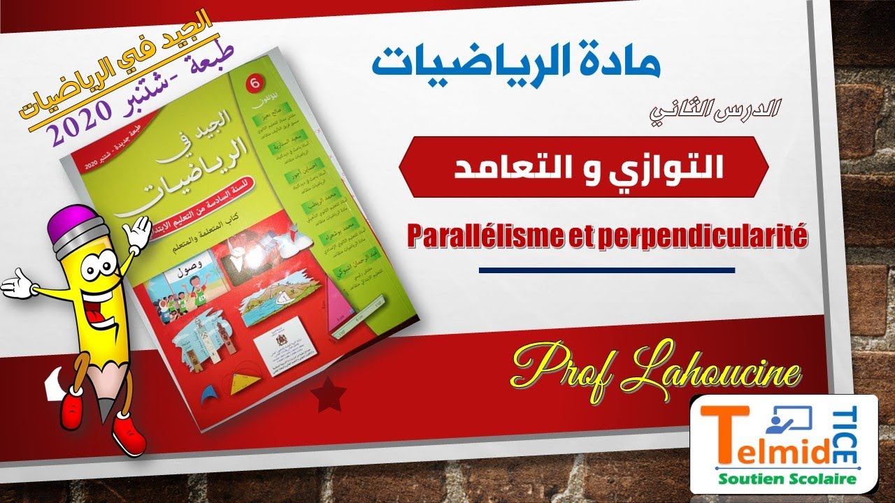 parallélisme et perpendicularité الدرس 2:التوازي و التعامد --المستوى السادس