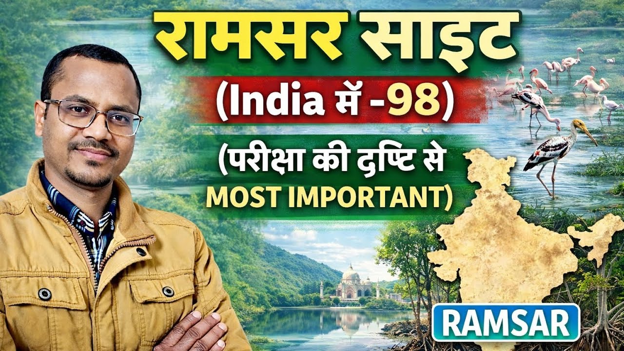#Officer's India #Ramsar Site #UPSSSC #BSSC #BPSC# All exam # Environment #Geography #PYQ #MCQ