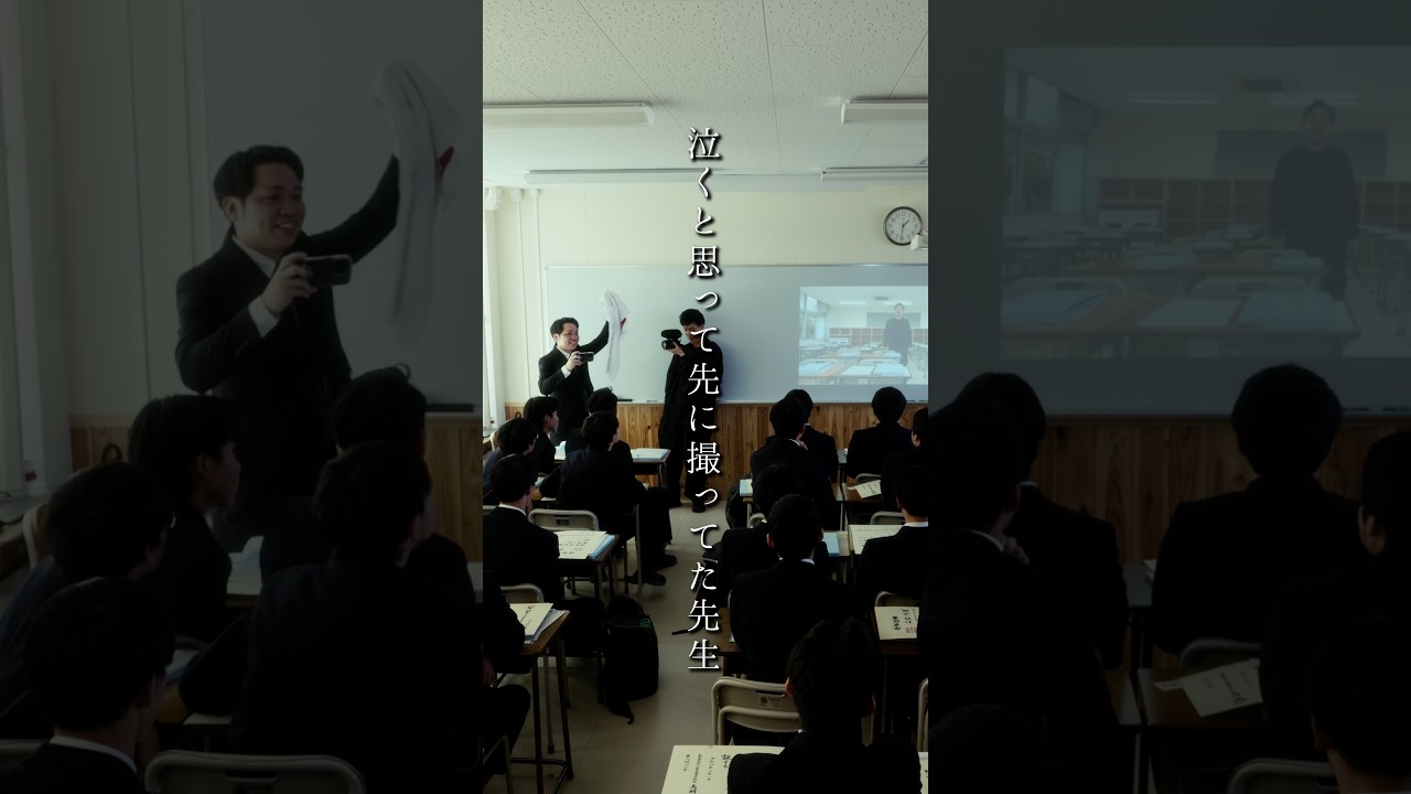 最後のホームルーム「この動画を見てるいるということは、、」#高校生 #卒業 #卒業式 #青春 #あの日の放課後