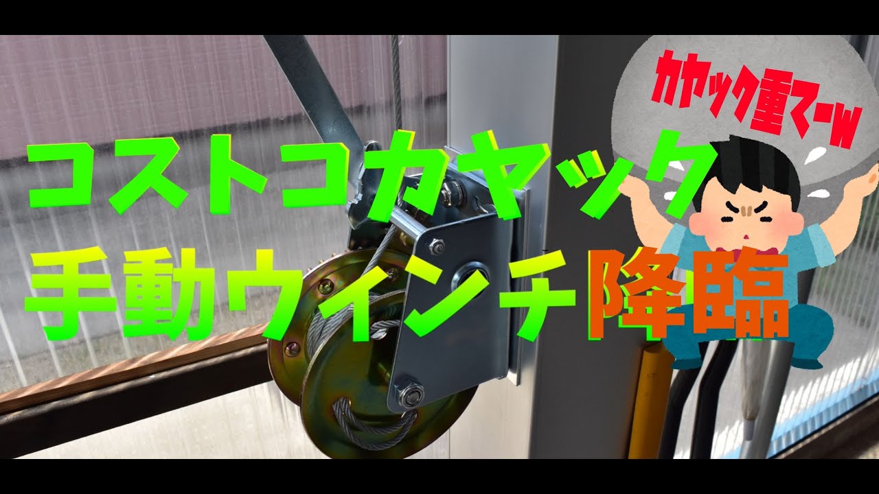 【激楽！】手動ウィンチで楽々カヤック収納