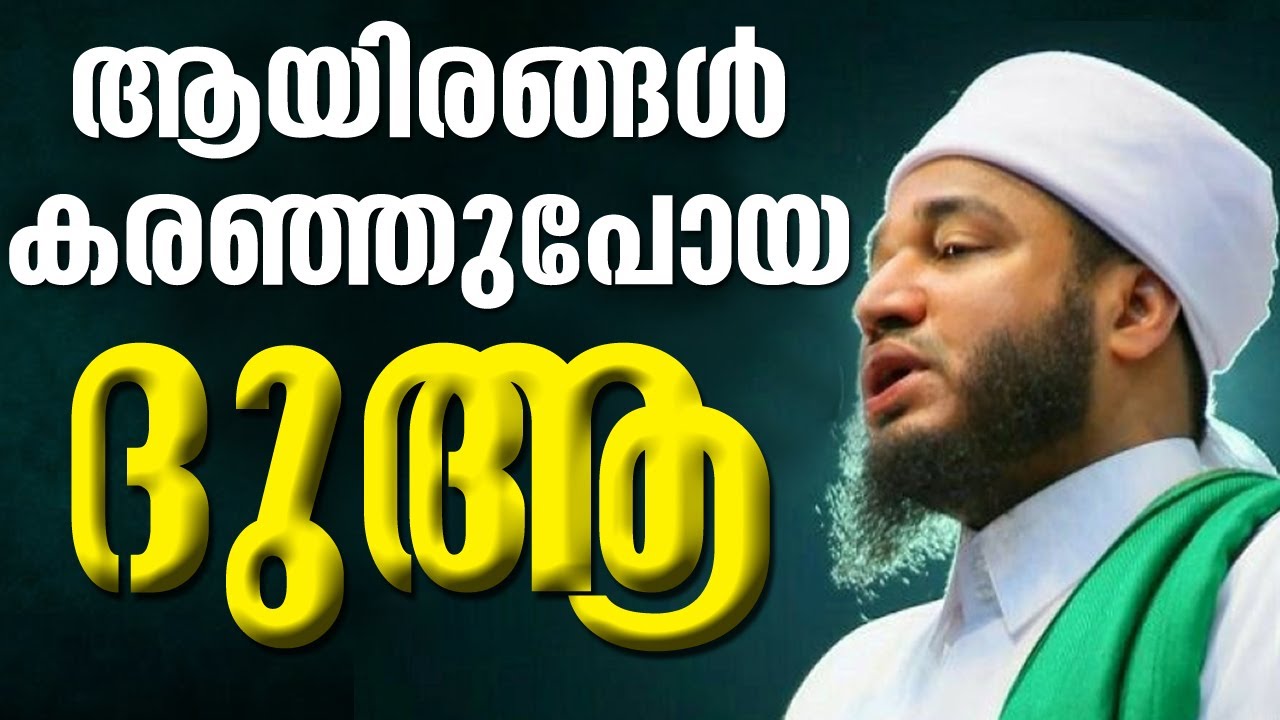 കരഞ്ഞു പോയ ദുആ മജ്‌ലിസ് | bayar thangal