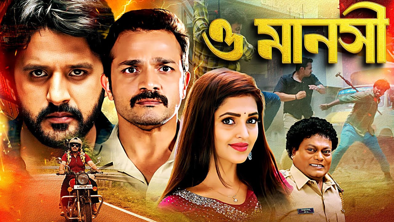 ও মানসী - বিজয় রাঘবেন্দ্রর সাউথ মুভি | Biggest Hit of 2024 | South Action Thriller Movie in Bangla