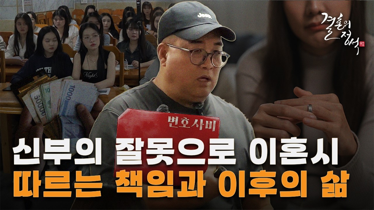 베트남 국제결혼 국결한 여성에게 이혼이란.. [ 26년 1차 교육 2-1편 ]