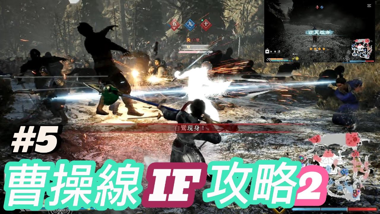 曹操線IF攻略2-逆天改命 白狼山之戰【真三國無雙起源】白金攻略 #5