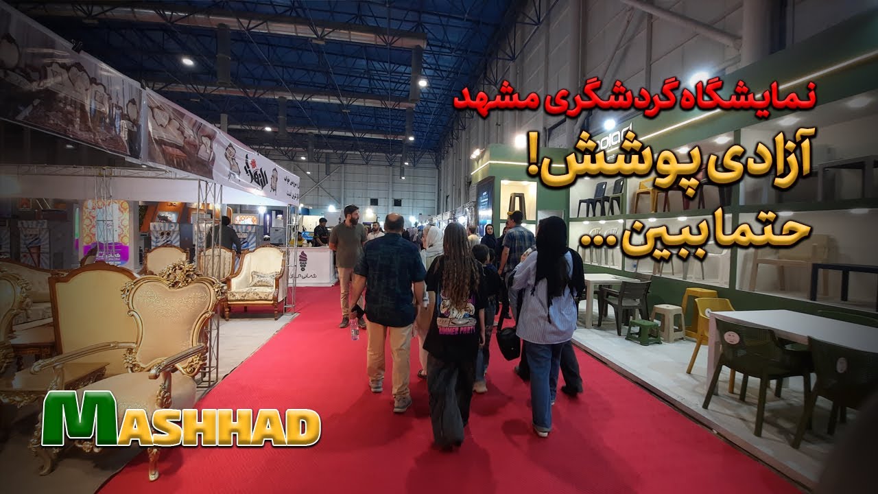 night walking . mashhad intl tourism exhibition 2025.