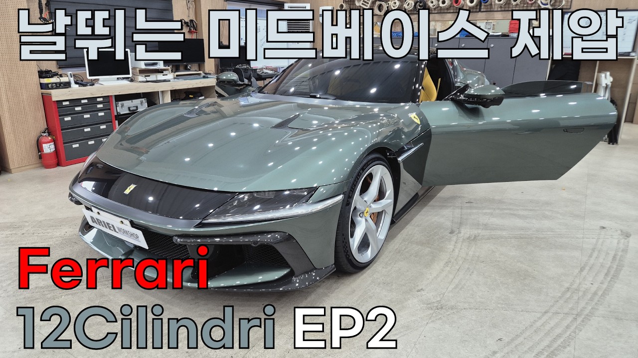 Ferrari 12Cilindri 페라리 12칠린드리 (EP2)