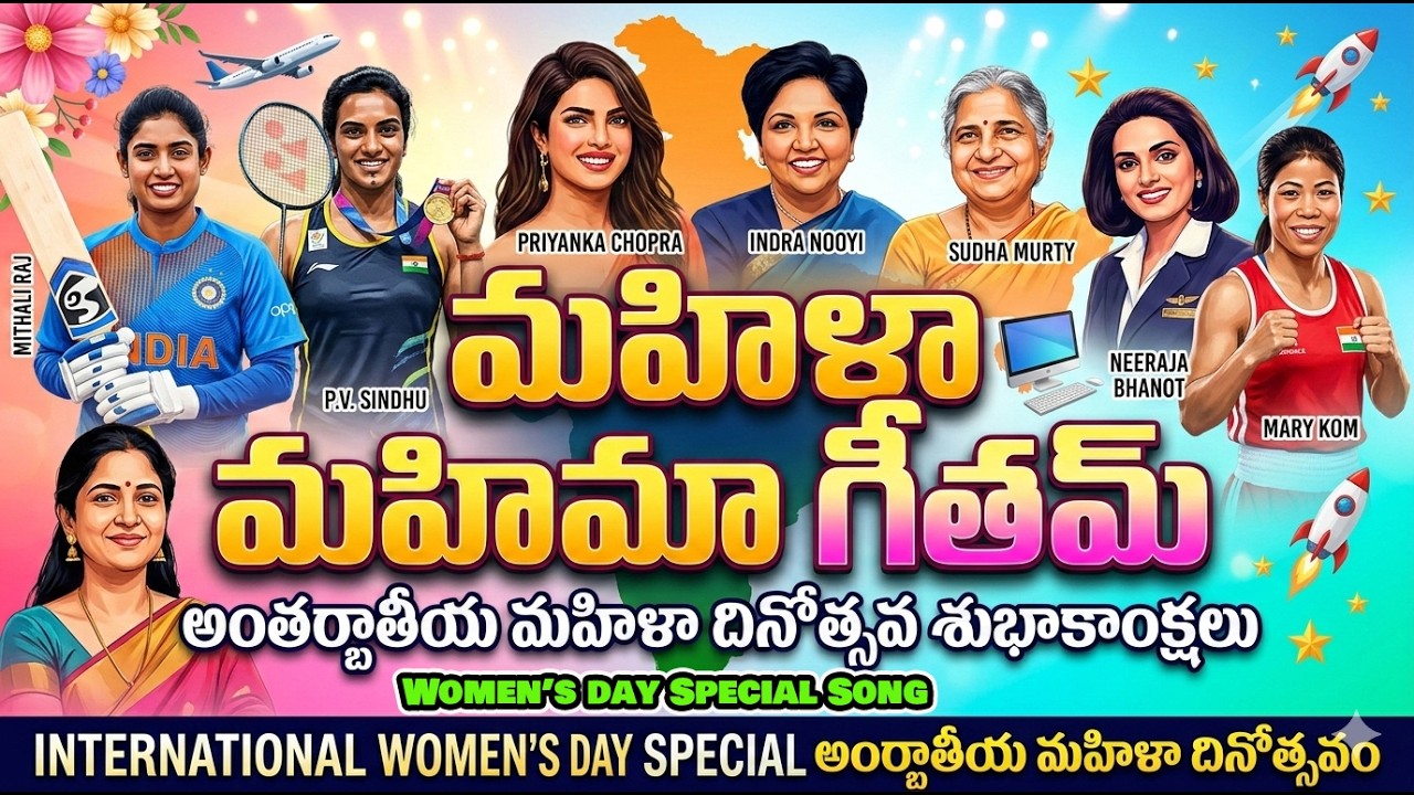 Mahila Mahima Geetham 2026@Special Song on International Women's day