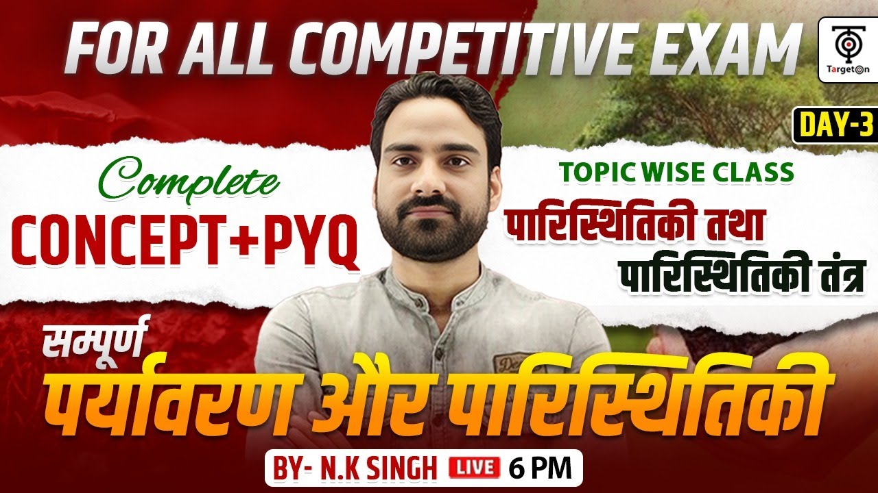 सम्पूर्ण पर्यावरण और पारिस्थिकी | Environment & Ecology | Complete ,Topic Wise class #03 ..N.K. Sir