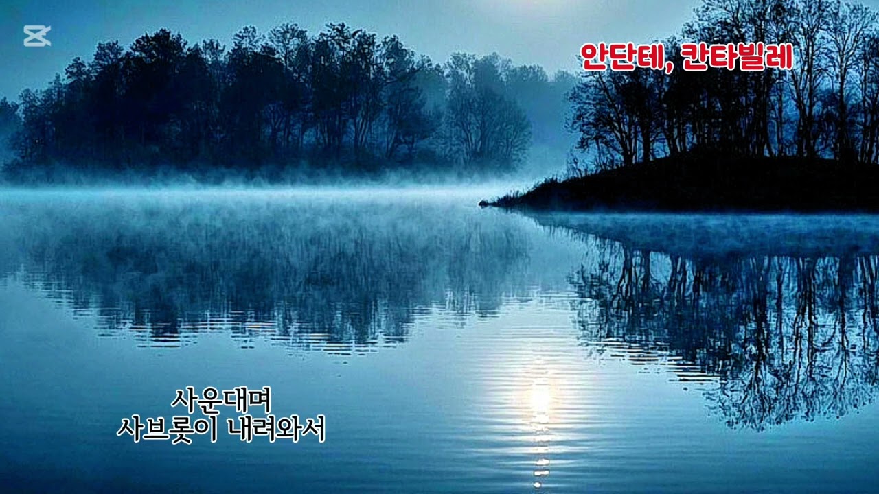 ■장성현가곡교실 [2999] 안단테, 칸타빌레 