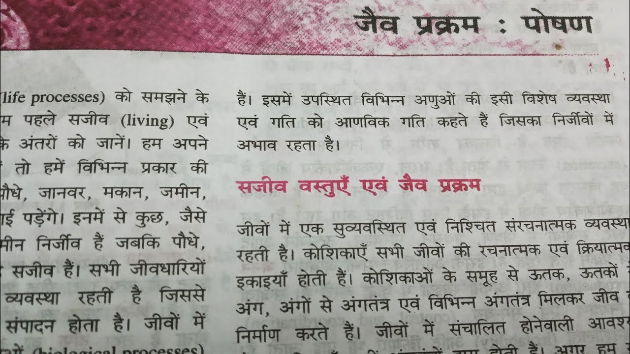 Bihar Board class 10th biology chapter -1jev parkaram 