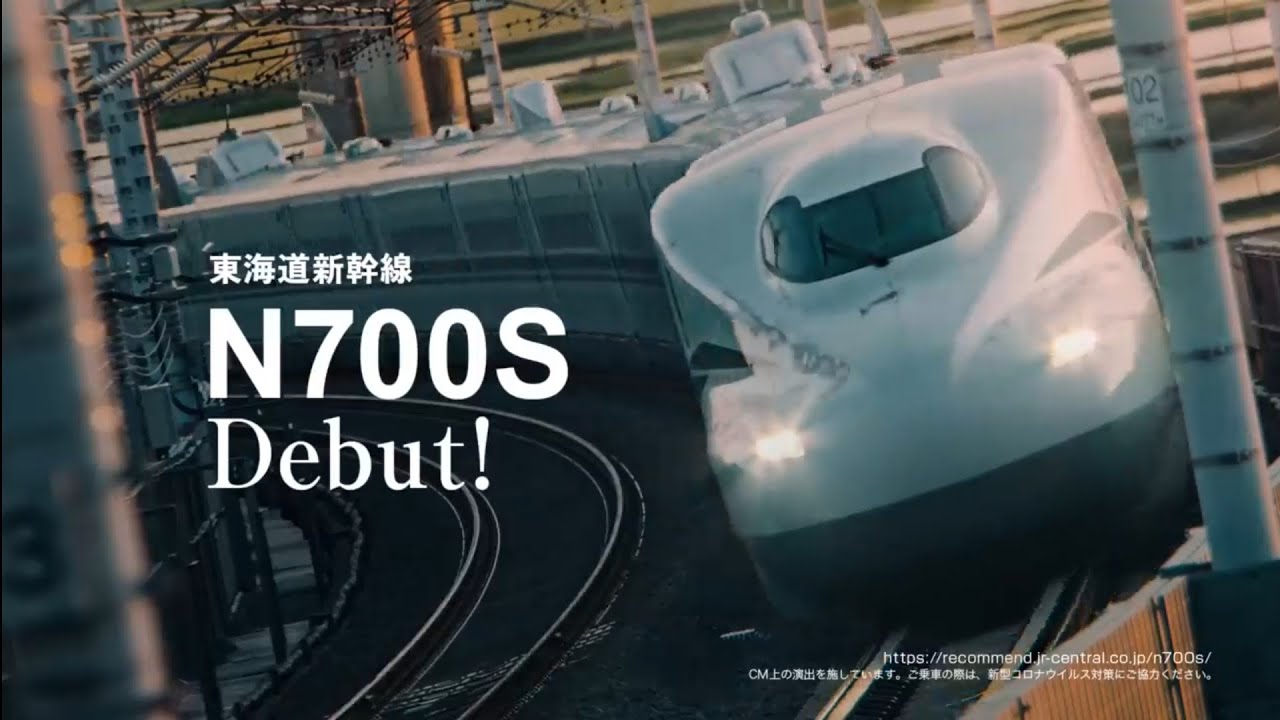 【N700S CMまとめ】  (その先の、笑顔へ｡  DON'T STOP JAPAN!)