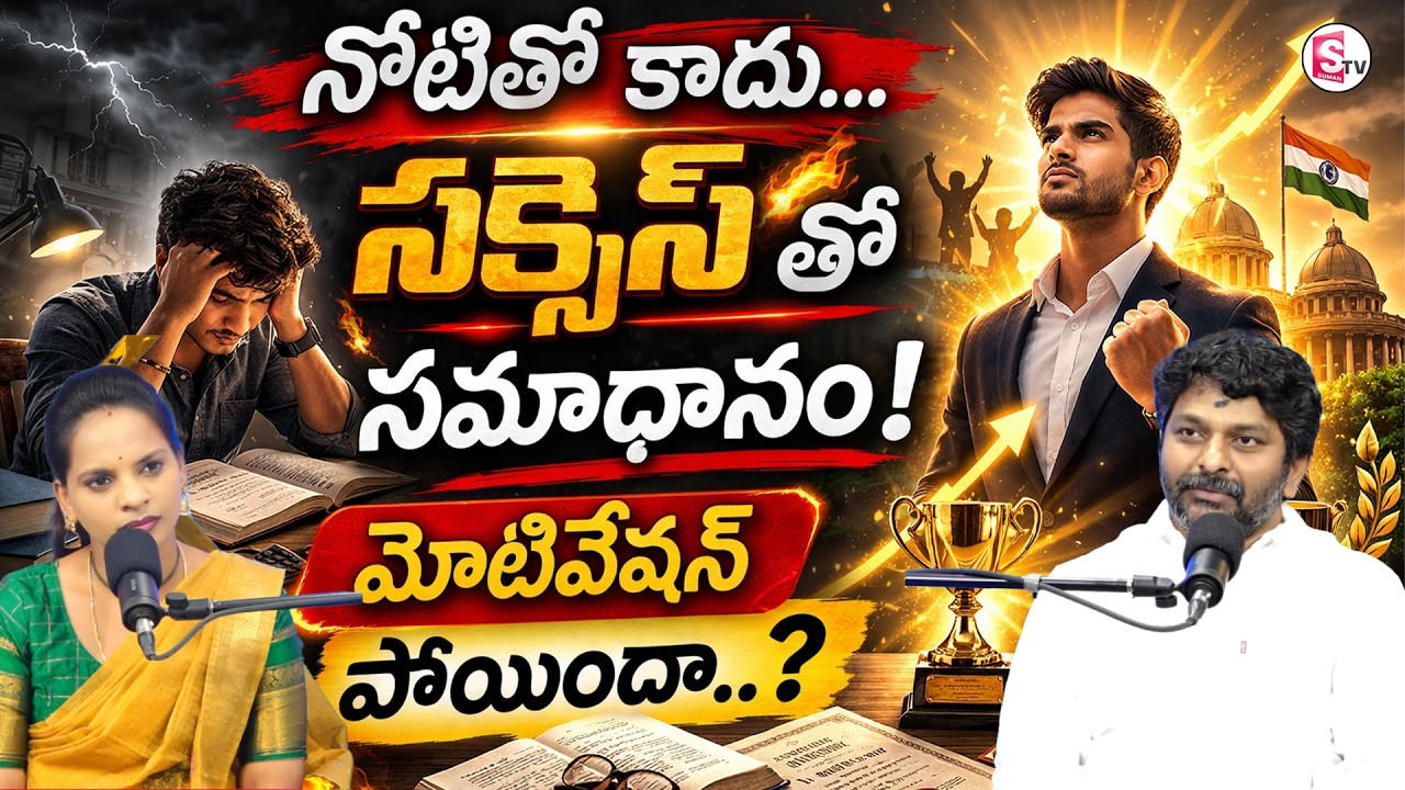 Sreedhar CCE : Stop Talking… Start Winning! (Must Watch for Students) | Sumantv Shirisha