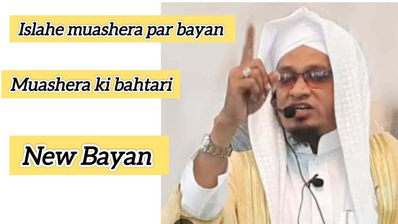 Muashera ki bahtari||Hazrat Moulana Pm Muzammil Sahab db 
