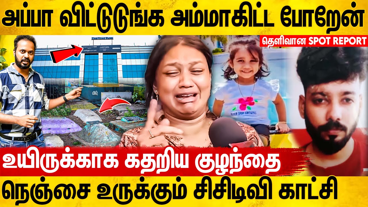 குழந்தை வாயில துணிய அடச்சு.. Room 213-இல் நடந்த கொடூரம் | Father Daughter Issue Otteri | Spot Visit