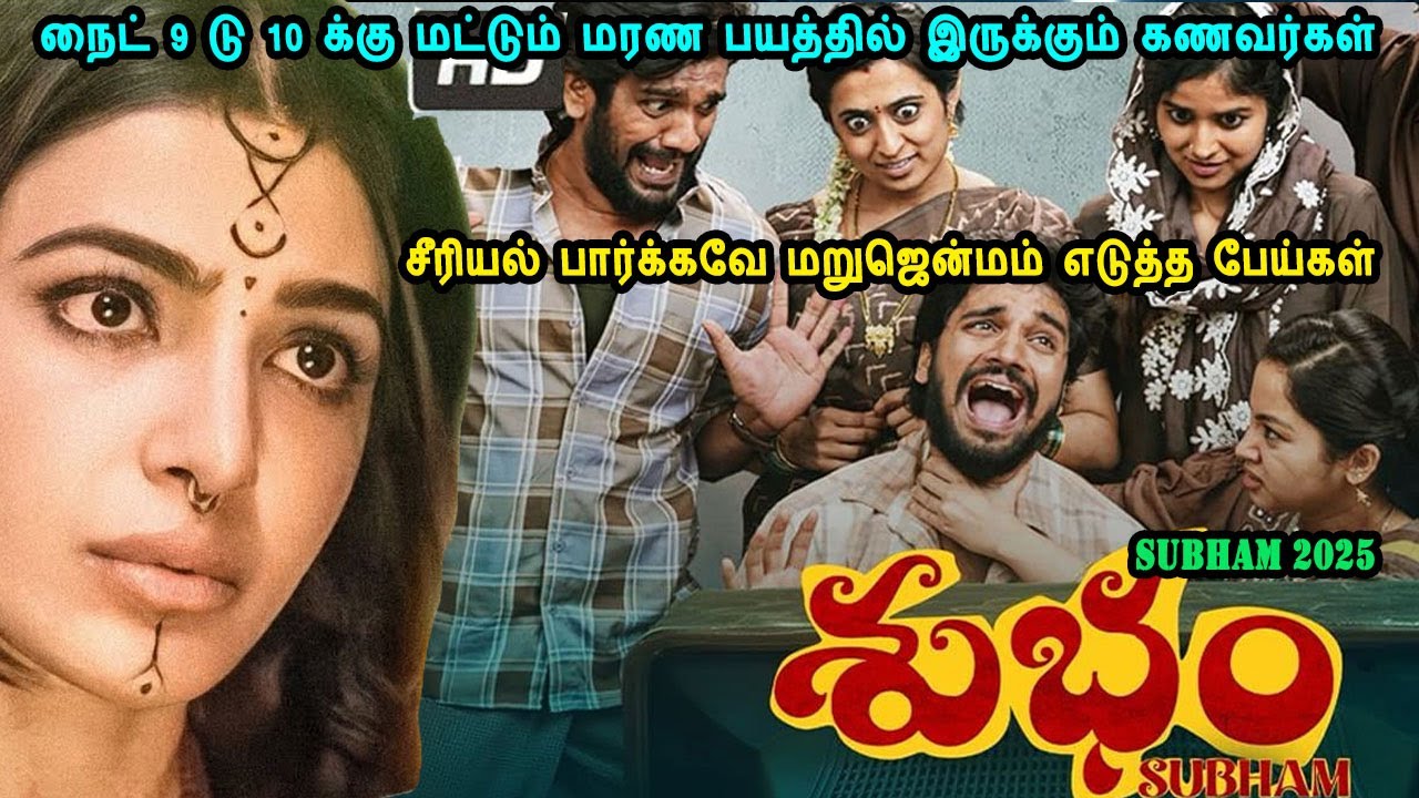 சீரியல் பார்க்கவே மறுஜென்மம் எடுத்த பேய் Telugu movies in mr tamilan voice over Tollywood dub tamil